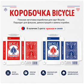 Коробочка Bicycle цвет на выбор