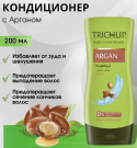 Trichup Hair Conditioner ARGAN, Vasu Кондиционер для волос с Арганом(Argan) ,200мл