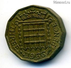 Великобритания 3 пенса 1966