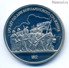 1 рубль 1987 Бородино барельеф ПРУФ