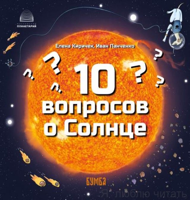 10 вопросов о Солнце