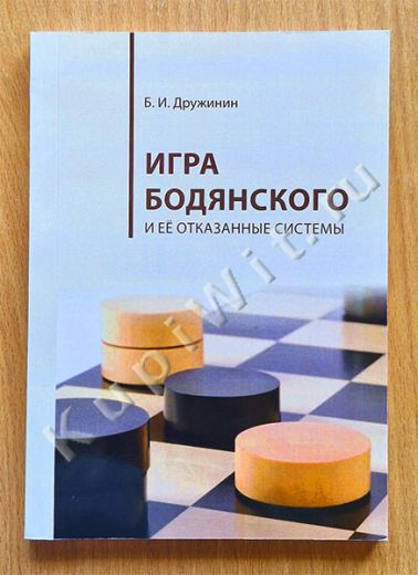 Игра Бодянского и её отказанные системы