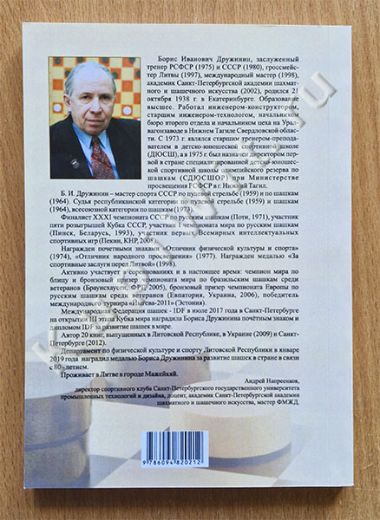 Дружинин Б.И. - Игра Бодянского