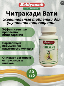 Читракади Бати Бадьянатх, Chitrakadi Bati Baidyanath, 80 таб