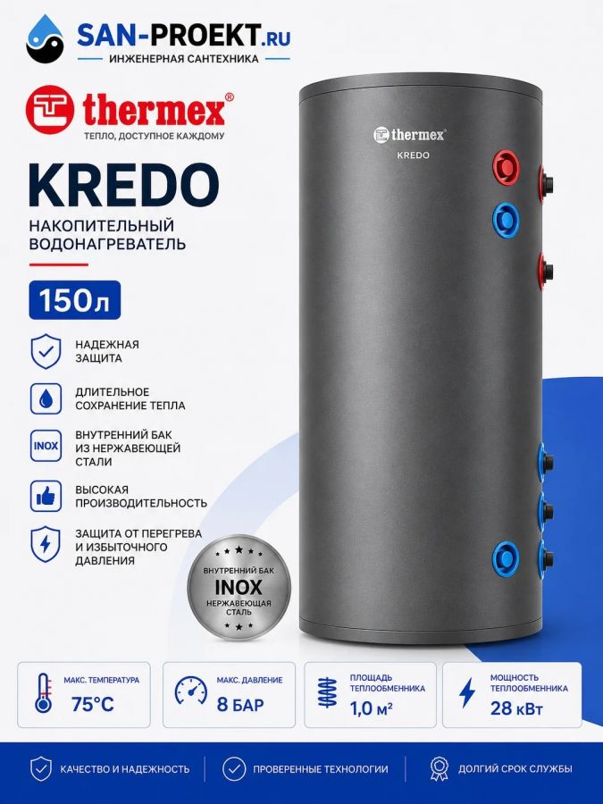 Водонагреватель косвенного нагрева Thermex Kredo 150 F