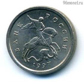 1 копейка 1997 сп