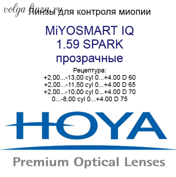 MiYOSMART IQ прозрачные SPARK,рецептура