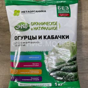 Удобрение органическое Огурцы И Кабачки МетаОрганика 1кг