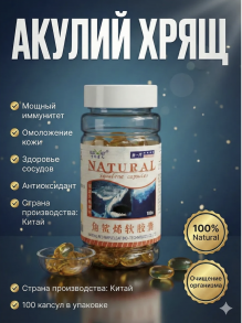 Капсулы "Акулий Сквален" (Squalene Soft Capsules), 100шт х 500 мг