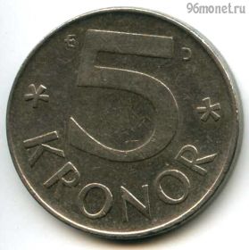 Швеция 5 крон 1991 D