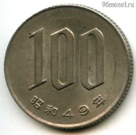 Япония 100 иен 1974 (49)