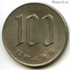 Япония 100 иен 1974 (49)