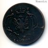 Россия 1 копейка 1755 КОПИЯ