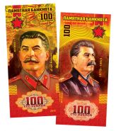 100 рублей — И.В. Сталин. Маршалы Победы. Памятная банкнота​ Oz ЯМ WB