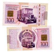 100 рублей — Я-6. Советский Автопром — Автобусы. Памятная банкнота. UNC Oz Msh WB
