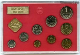 Набор 1990 лмд