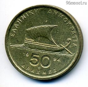 Греция 50 драхм 1994