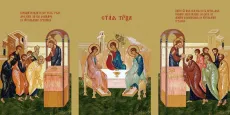 Евхаристия икона печатная (холст на дереве)
