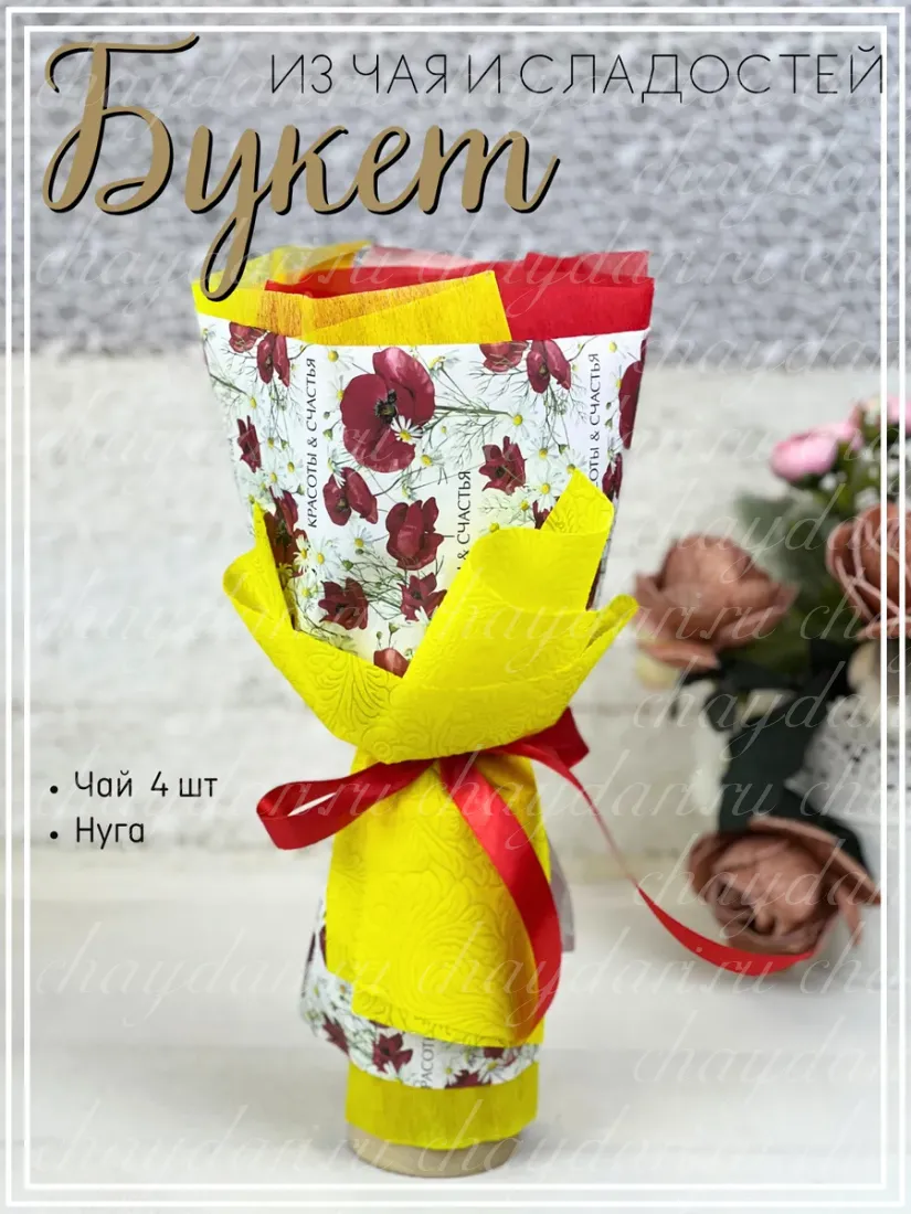 Букет4ЧН/Маки