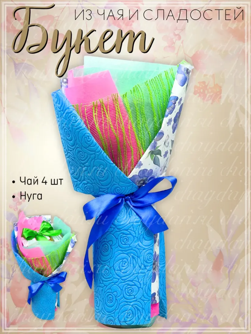 букет4ЧН/СинийФуксия