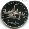 5 рублей 1993 лмд Сергиев Посад ПРУФ