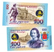 100 рублей - Невский проспект - Санкт-Петербург. Памятная банкнота ЯМ WB Oz
