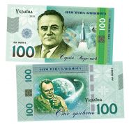100 гривен - Сергей Королев. Украина. Памятная сувенирная банкнота ЯМ Oz WB
