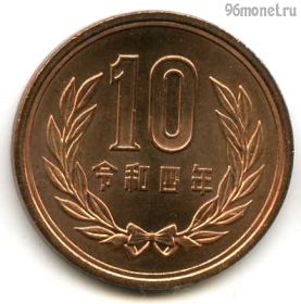 Япония 10 иен 2022 (4)