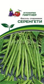 Фасоль спаржевая Серенгети (5г) Партнер