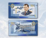 100 рублей — Генерал Лебедь. Слава ВДВ. Памятная банкнота. UNC Oz Msh