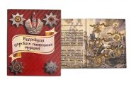 Набор реплик «Коллекция царских памятных медалей» (Российская Империя) №3 Msh