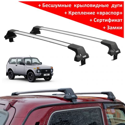 Багажник на крышу Lada Niva Legend / Niva Urban, Lux City (без выступов), с замком, серебристые крыловидные дуги