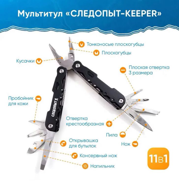 Мультитул (плоскогубцы) СЛЕДОПЫТ-KEEPER 106х43х22 мм (11 в 1) + чехол PF-MT-21