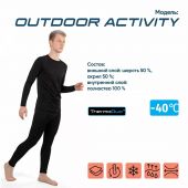 Термобелье Outdoor Activity -40°С двухслойное (черный) СИБИРСКИЙ СЛЕДОПЫТ