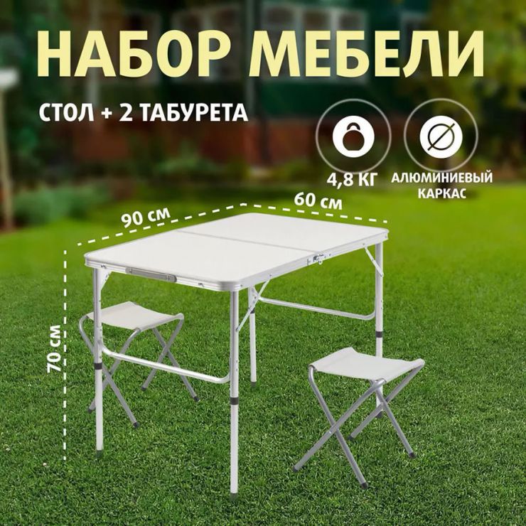 Стол туристический + 2 табурета (набор) 90х60 см (PR-FX8812-F) PR