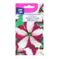 Семена цветов Петуния ампельная "Лавина Звезда Пурпурная F1", 0,01 г. в амп.