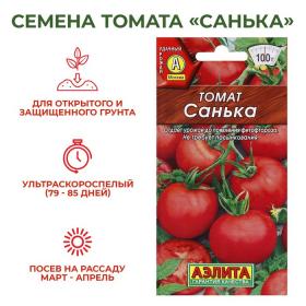 Семена Томат "Санька", ультраскороспелый, 20шт.