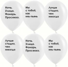 Инь-пьянь шар латексный с гелием