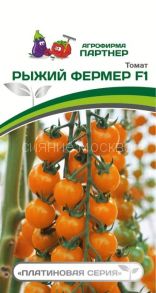 Томат РЫЖИЙ ФЕРМЕР F1 (5шт) Партнер
