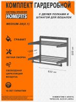 Гардеробная система "ПРАКТИК HOME medium-30(2.1)" (Цвет: Графит)
