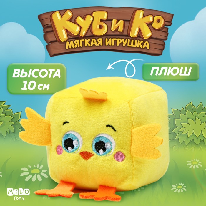 Мягкая игрушка кубик "Цыпа"