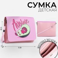 Сумка детская Авокато на клапане, цвет розовый