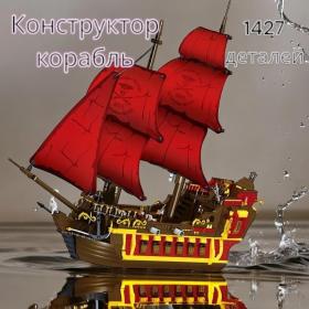 Конструктор корабль Алые паруса 1427 деталей 982006