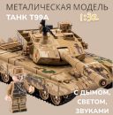 Танк металлический модель коллекционная с дымом, светом, звуками T99A