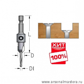 ХИТ! Сверло-зенковка коническое быстросменное D1/2.8 D9.5 L54 WPW  AS02804S