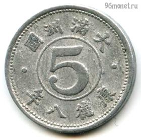 Маньчжоу-го 5 фэней 1941 (8)