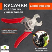 Кусачки для обрезки ушных бирок FZ-EG14