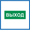 Пиктограмма Светон Е22 Указатель Выхода CB-K2357001