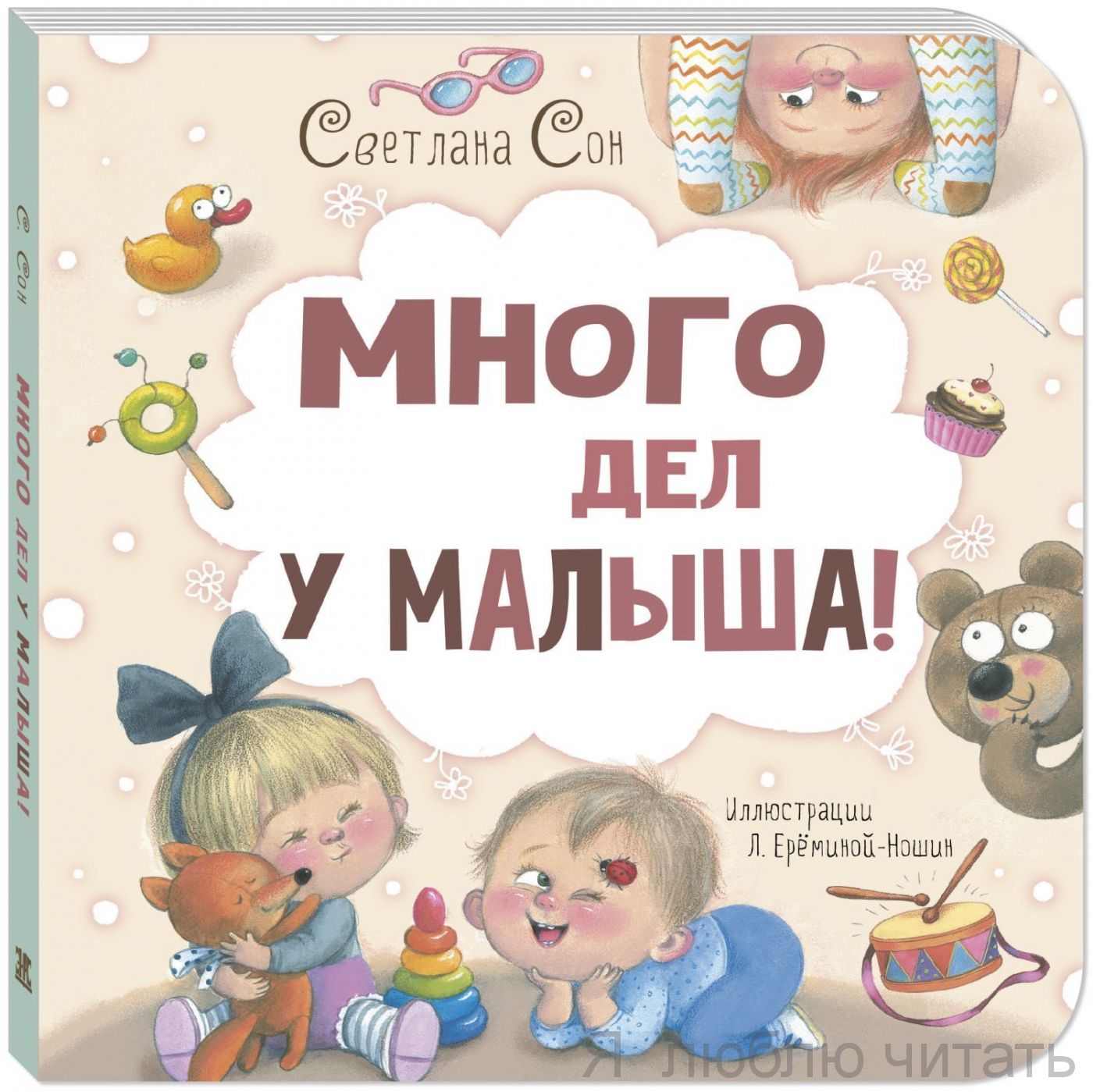 Много дел у малышей