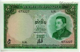 Лаос 5 кипов 1962